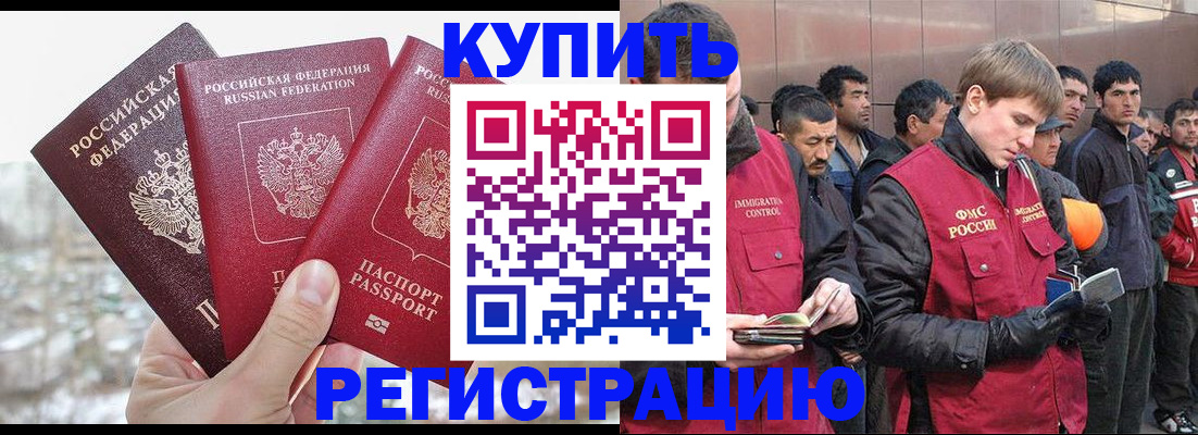 прописка для работы в Калмыкии