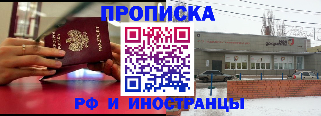 временная регистрация купить в Калмыкии