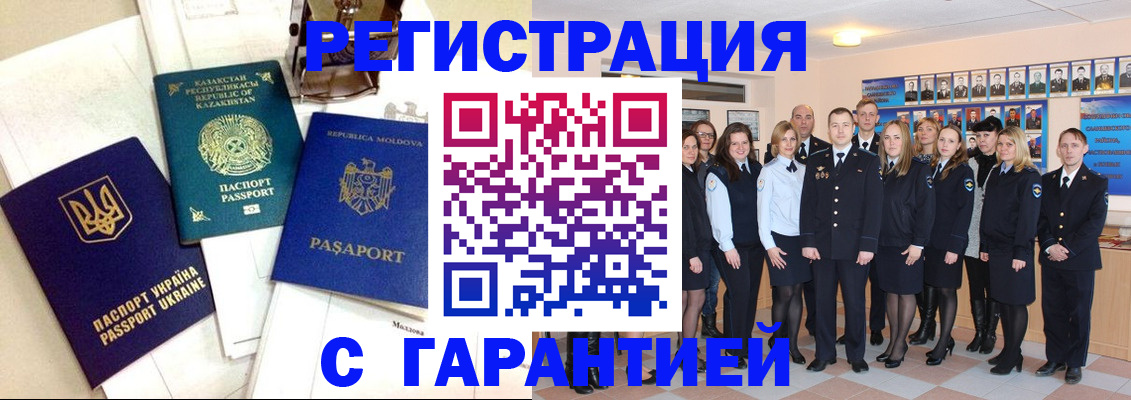 временная регистрация в квартире в Калмыкии