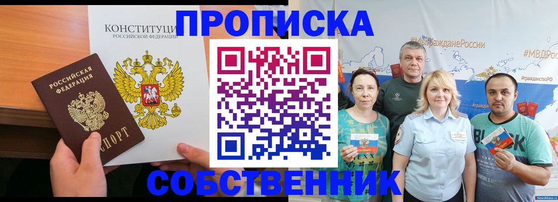 прописка 2025 в Калмыкии