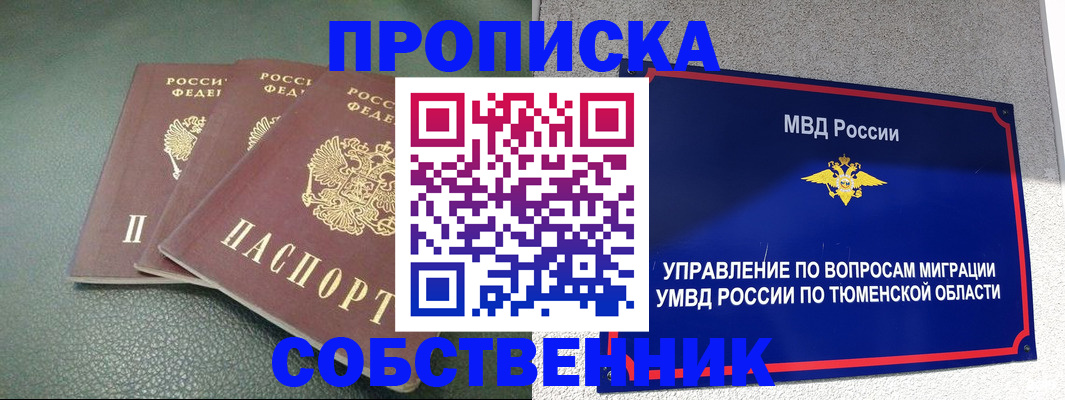 прописка законно в Калмыкии