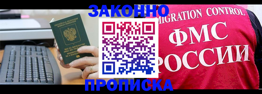 прописка в квартире в Калмыкии